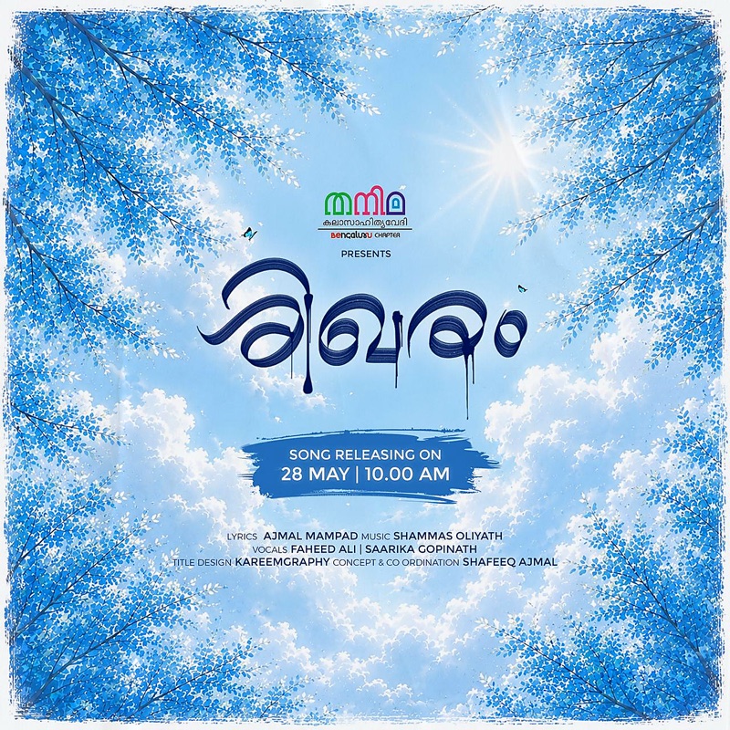 Shikharam (ശിഖരം) — single cover art